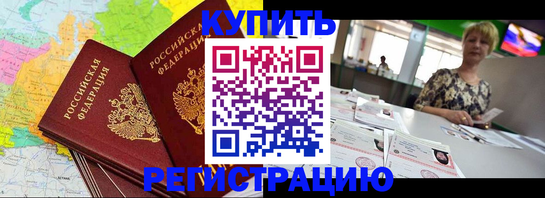 временная регистрация надежно в Северодвинске